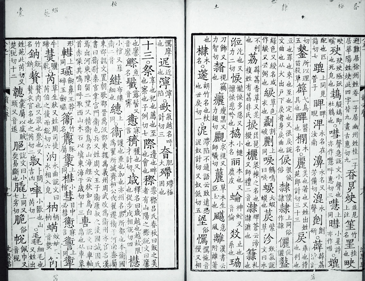 廣韻掃描版第4卷 第22頁