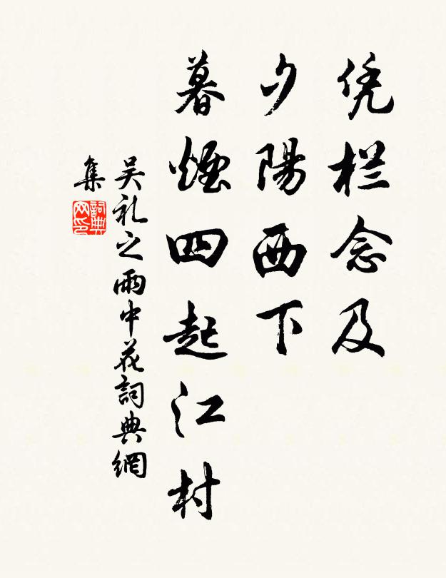 豈知身愈危,惟恐職不稱 詩詞名句