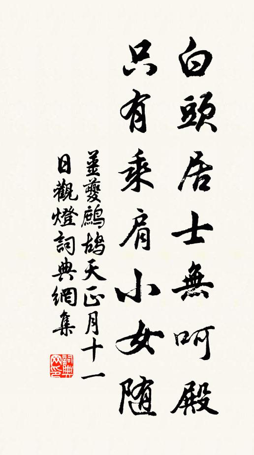 相知何必蓋須傾,此語荒唐卻甚真 詩詞名句