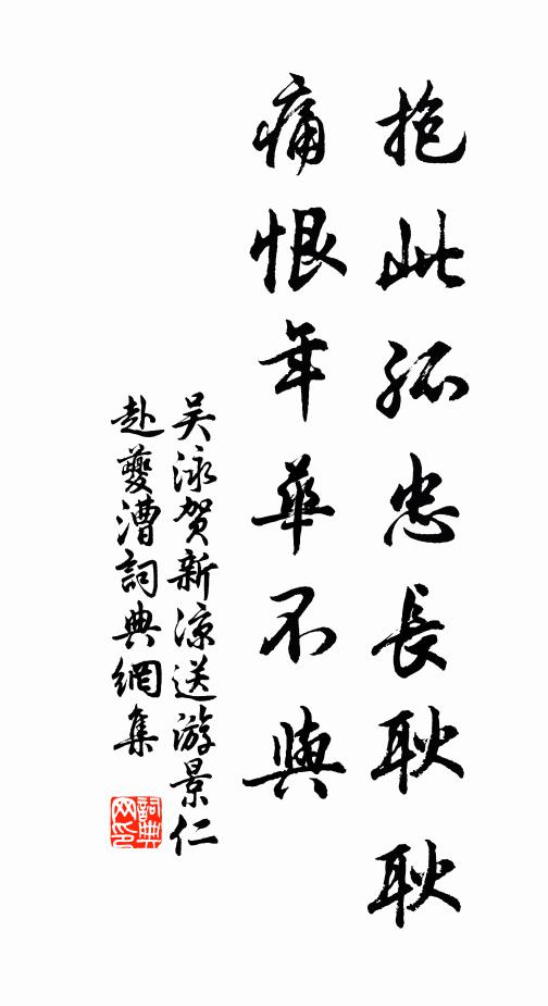 開間望鍾山,松石皓相映 詩詞名句