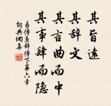 南軒有孤松，柯葉自綿冪。 詩詞名句