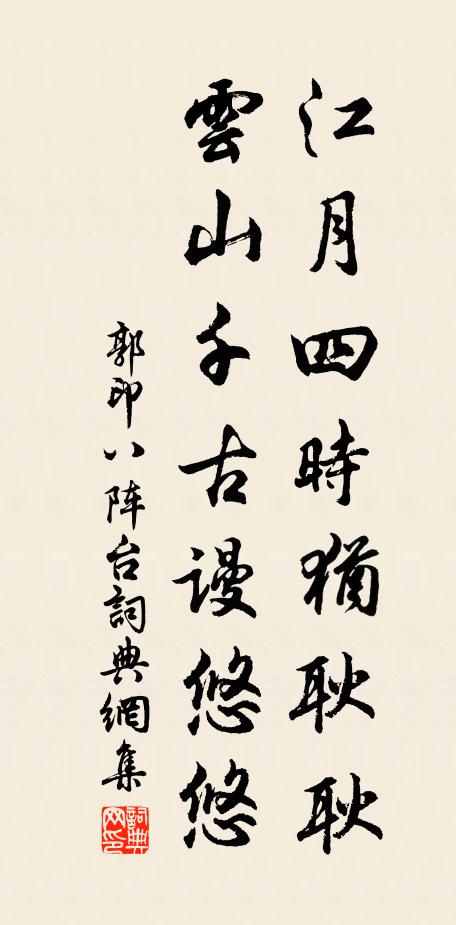 不若完全性命 詩詞名句