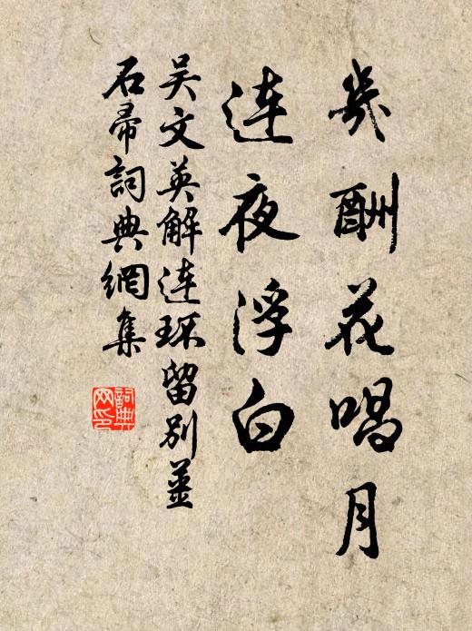 梨花如雪許重尋，秋實垂牆晚方到 詩詞名句