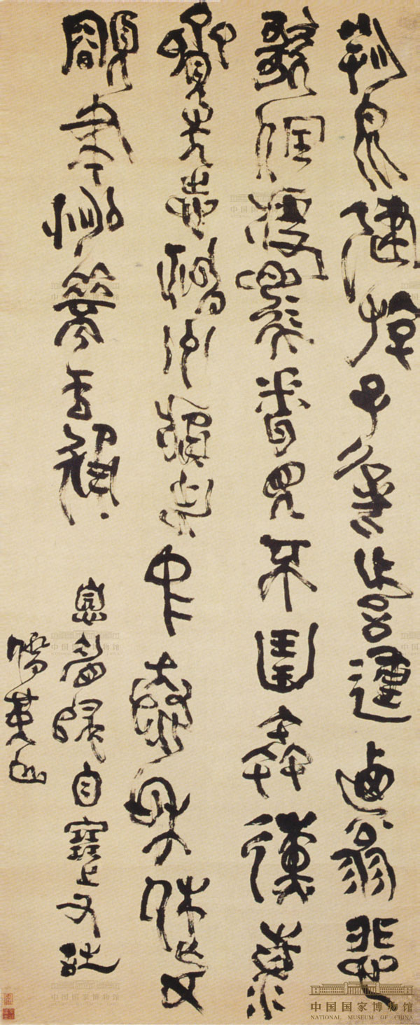 傅山《塞上五言詩篆書軸》