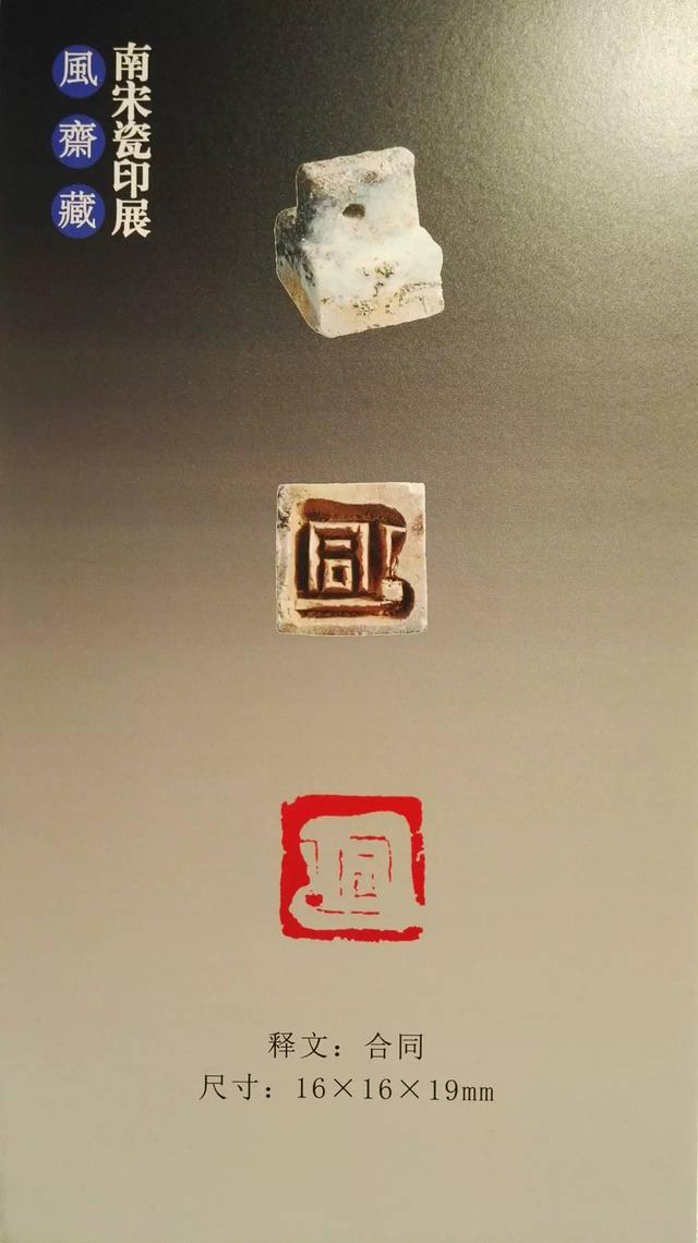 南宋瓷印 難得一見