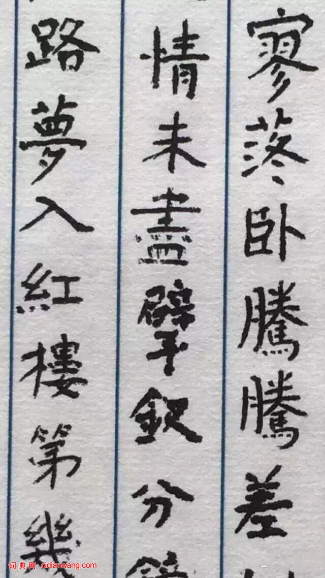 楊絳小楷《槐聚詩存》