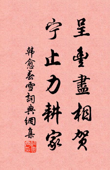 地冷春留雪,林深書見星 詩詞名句