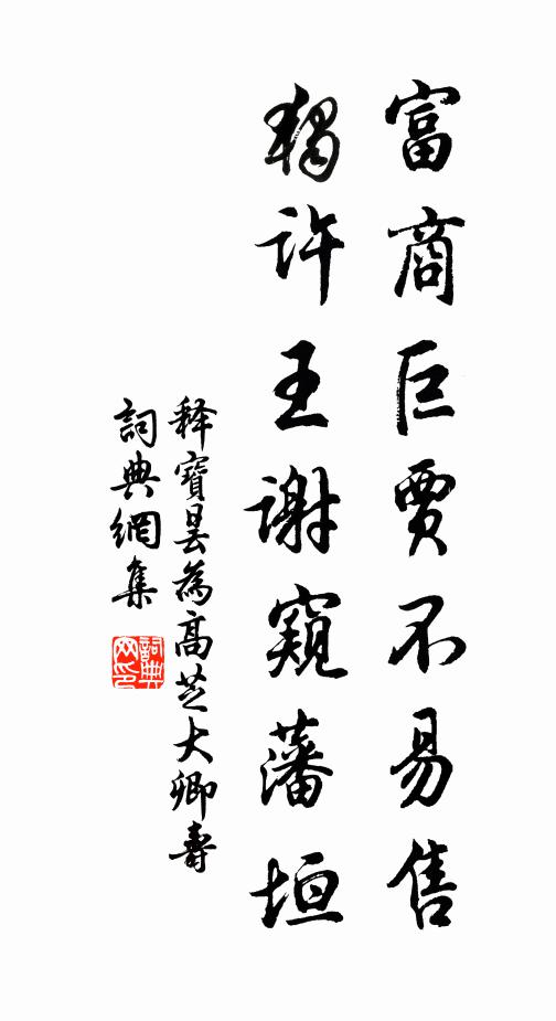 花勒南枝紅,松留後凋翠 詩詞名句