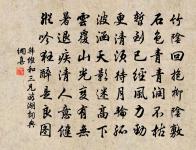 臘盡愁難盡,春歸人未歸。 詩詞名句