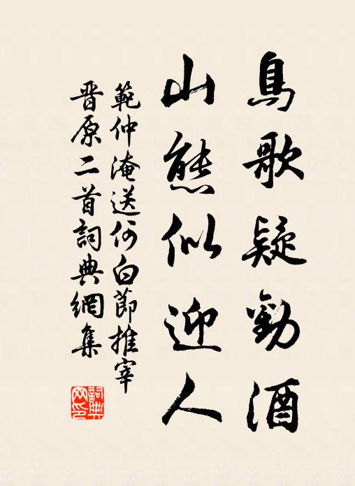 性閒鷗自識,心遠鶴先知 詩詞名句