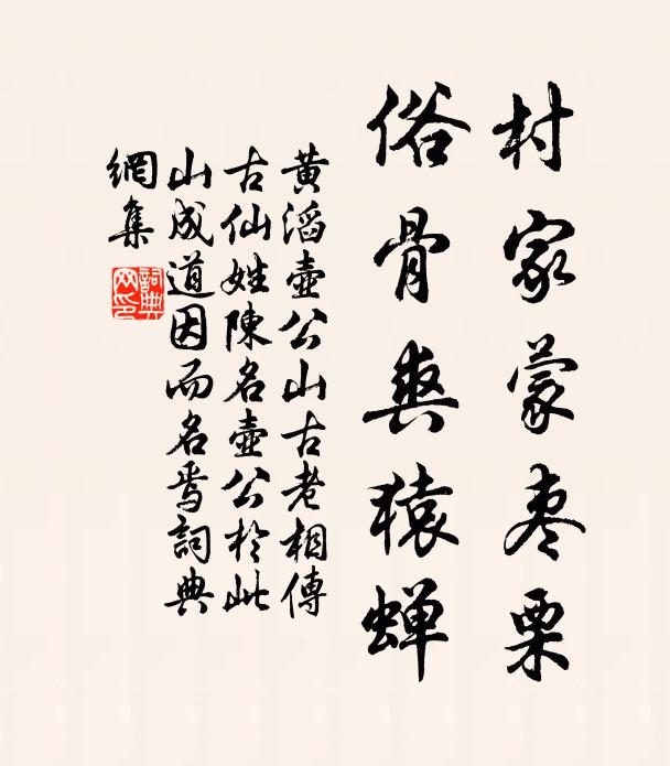 誰令人青衫,失策混流俗 詩詞名句