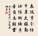 畢竟年年用著來,何似休歸去。 詩詞名句