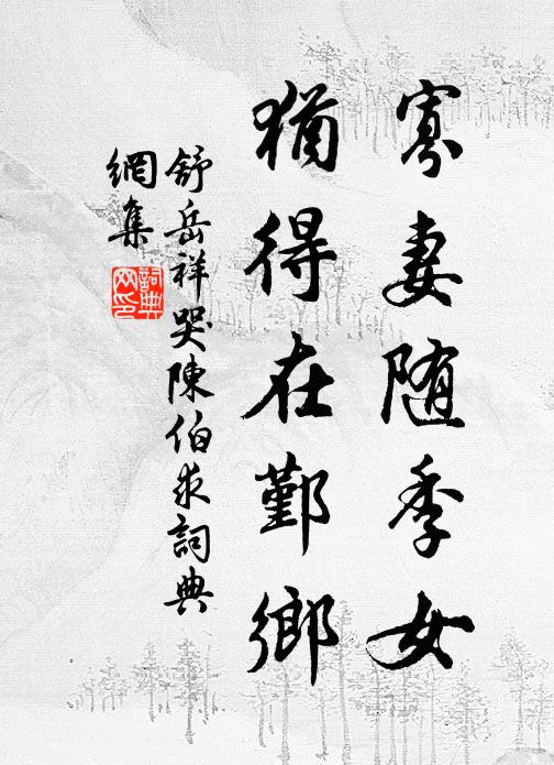 韓公飽經濟，杜杞困驅馳 詩詞名句