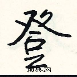 故的成語_帶故字的成語_故的成語有哪些