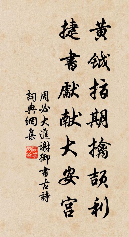 歡心蹈舞歌皇風，願載謳歌青史中 詩詞名句