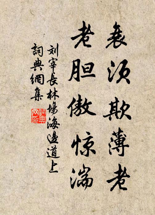 酒闌未用忙歸去,更看亭前海月明 詩詞名句