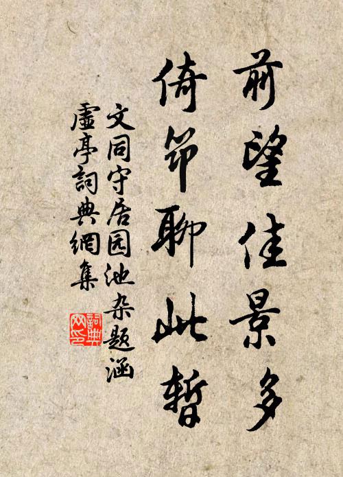 超然物累上，無復渣滓渾 詩詞名句