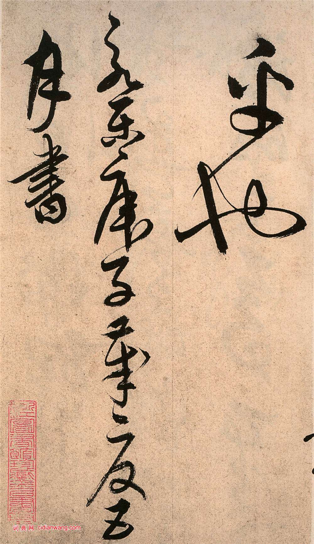 解縉《草書千字文卷》