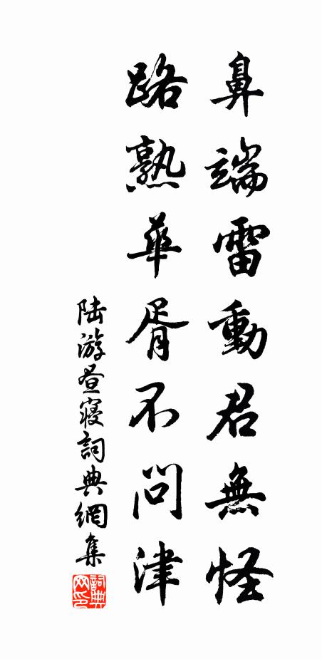 人間俯仰陳跡,嘆息兩仙翁 詩詞名句