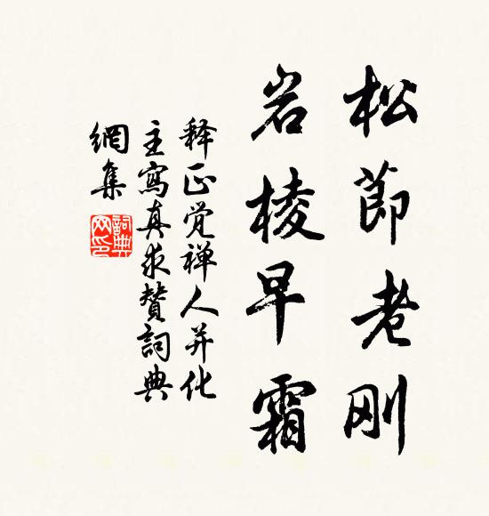 回頭重覓舊家山，莫學我行荒草裹 詩詞名句