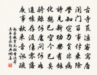 今子身東望,思同智北游 詩詞名句