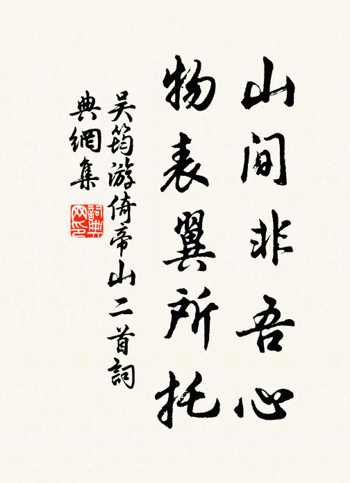 至今仙未得,只在蜀山中 詩詞名句