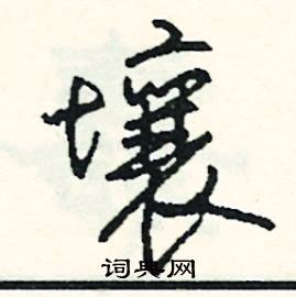 史結尾的成語_最後一個字是史的成語