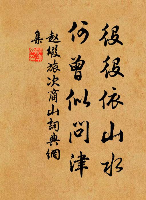 有招隱、小山能賦 詩詞名句