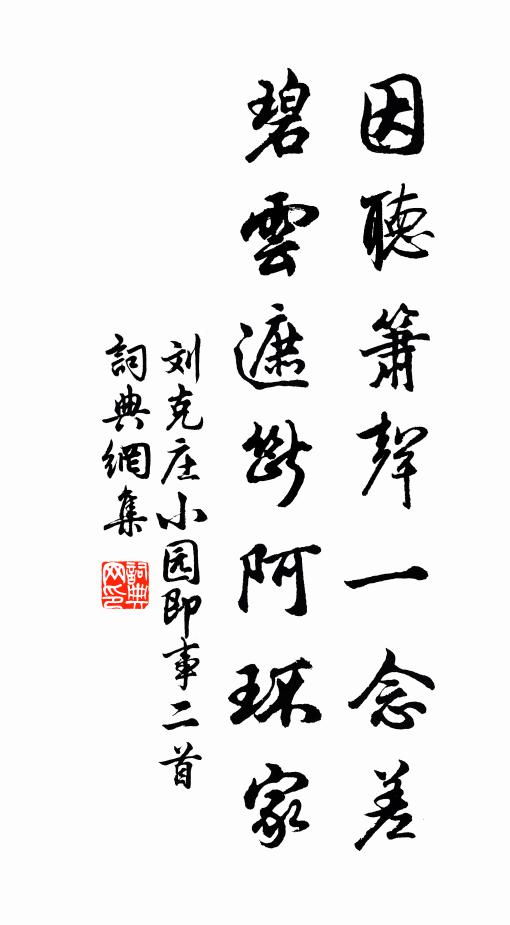 琉璃田地無根草，信手拈來屬老盧 詩詞名句