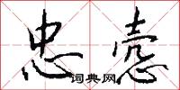 披索的意思_披索的解釋_國語詞典