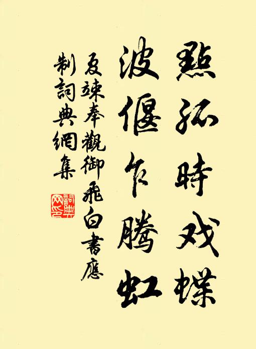 贊畫雄藩三載，蓮幕更風流 詩詞名句