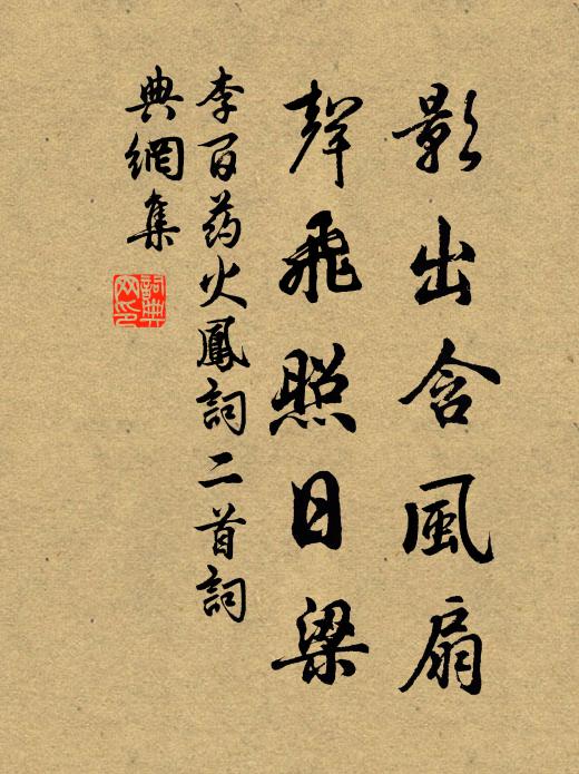 特達恩難報,升沈路易分 詩詞名句