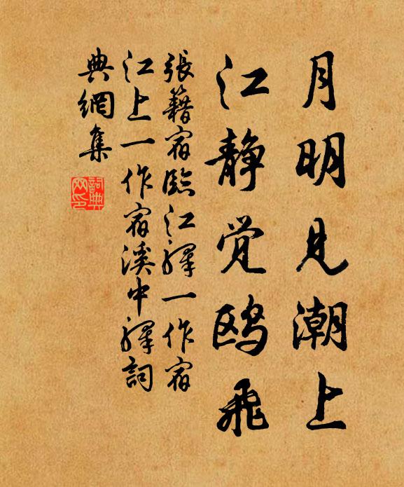 夷猶懷永路,悵望臨清川 詩詞名句