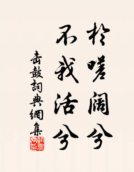 門前債主雁行立,屋裡醉人魚貫眠 詩詞名句