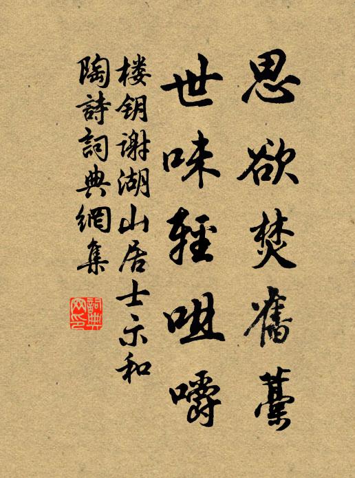 山齋獨酌已半醉，自看小童尋晚蔬 詩詞名句