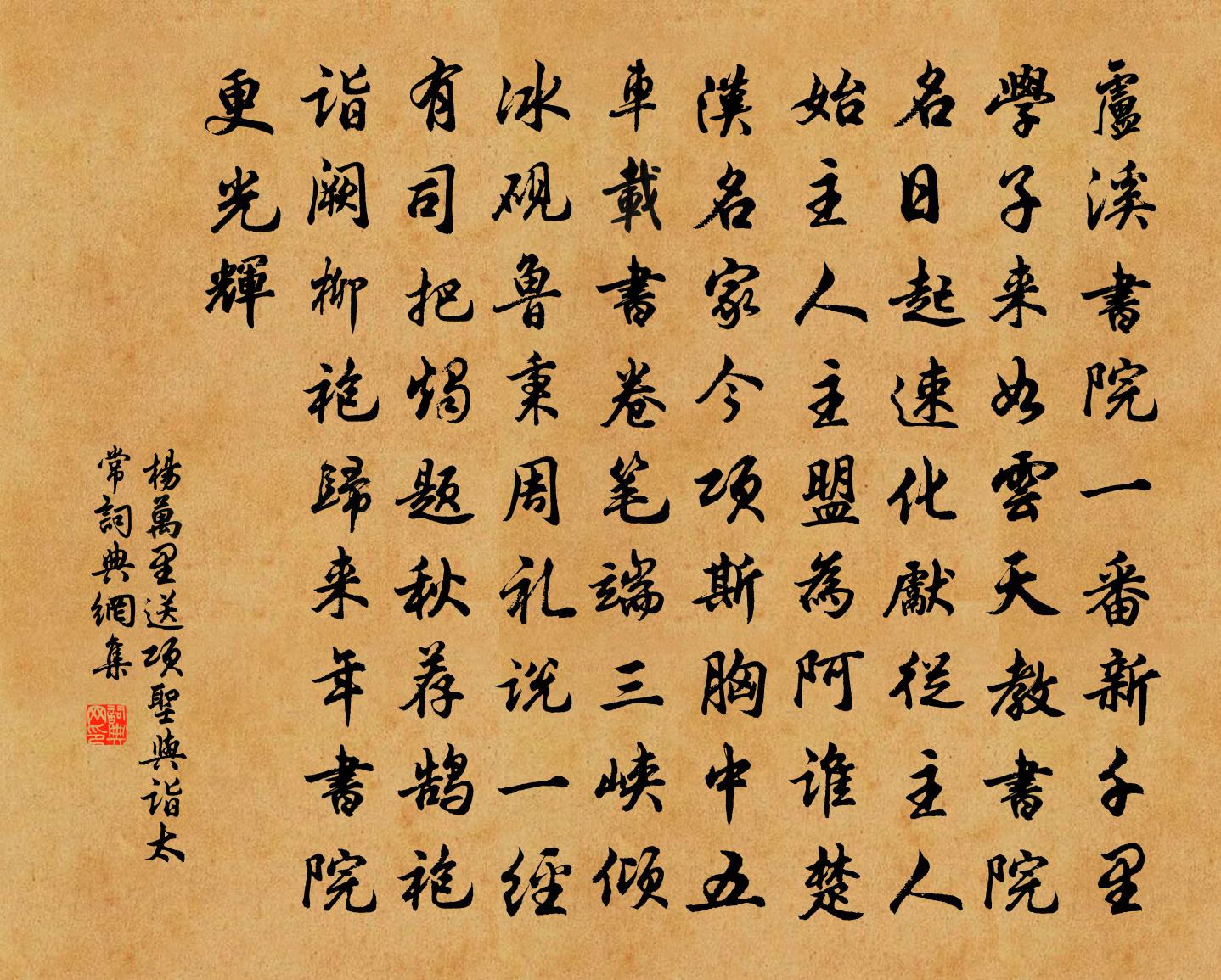 楊萬里送項聖與詣太常書法作品欣賞