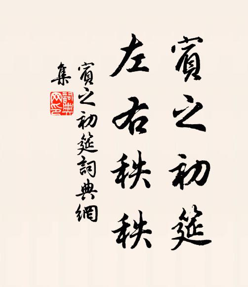 相見尚懷相別惡 詩詞名句