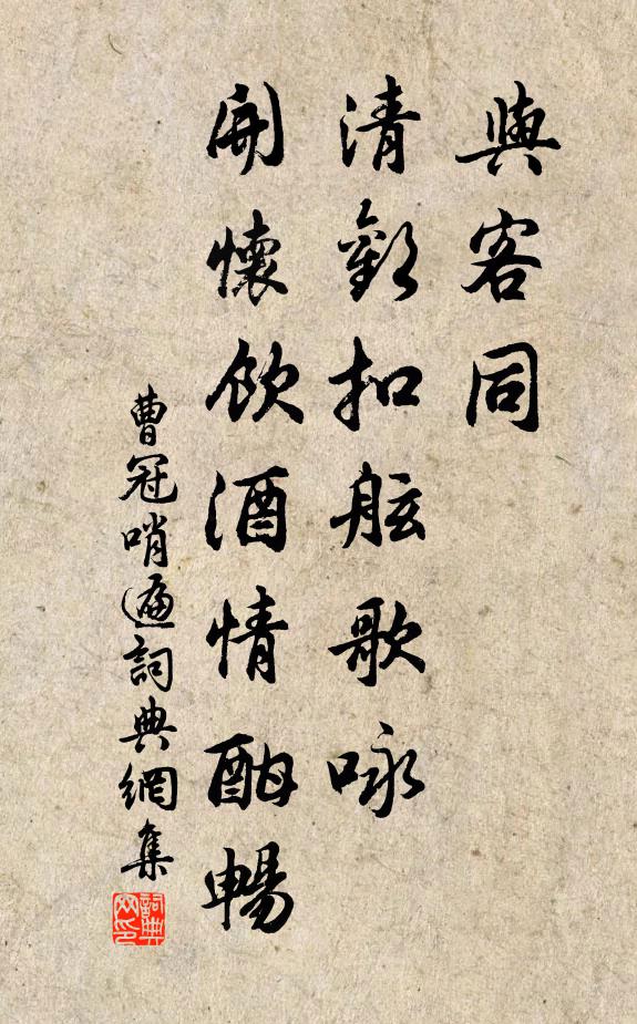 罷休詩社工夫淡，先淨書生氣味酸 詩詞名句