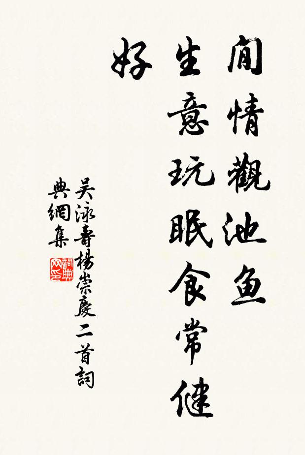 簡出創牽步，端居痛上眉 詩詞名句