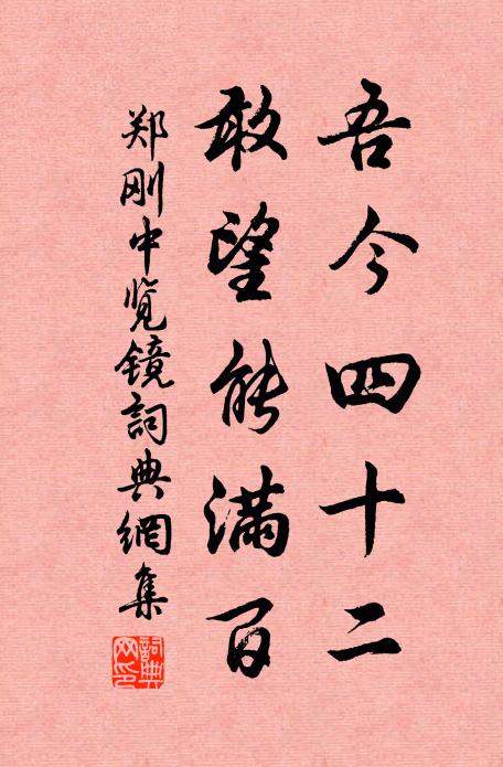 儋州禿翁早題品,元佑琴眾首推 詩詞名句