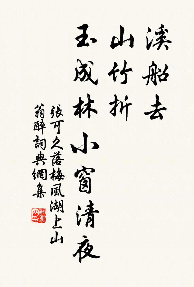 欲睡卻思妨官業，怕吟惟恐動鄉心 詩詞名句