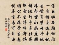 負口不應還負眼,長鑱煩爾鎮相隨 詩詞名句