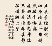 松竹周四檐，足以備幽賞 詩詞名句