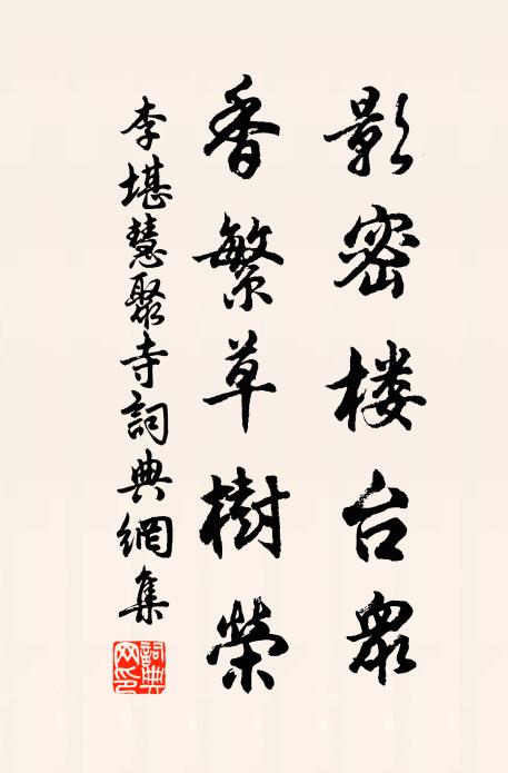 並轡遊人任往來，透牆春色已安排 詩詞名句