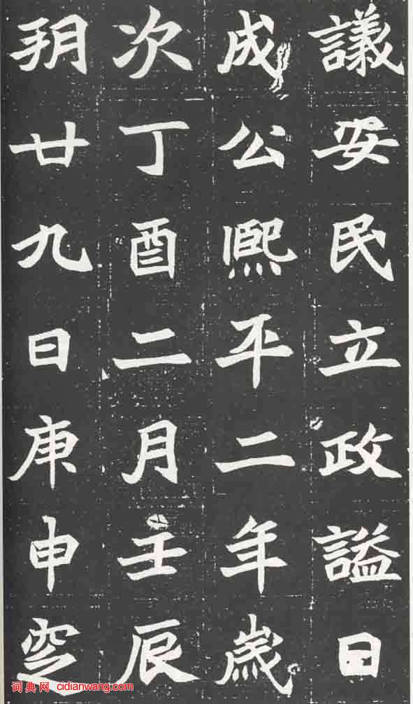 北魏《元萇墓誌》