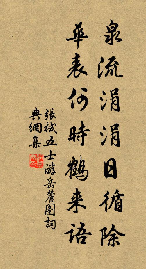 更願公殿上,早紆袞繡,願公堂下,長戲衣萊 詩詞名句