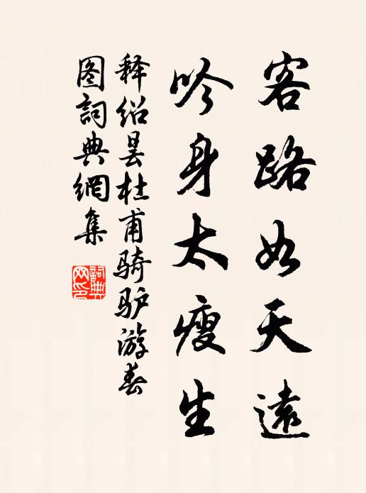 佳時令我思韓愈，好夢逢君想惠連 詩詞名句