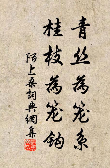 桐陰月影移 詩詞名句