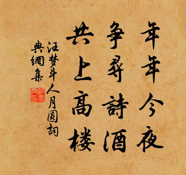 汪夢斗的名句_汪夢斗的詩詞名句_詩詞名句