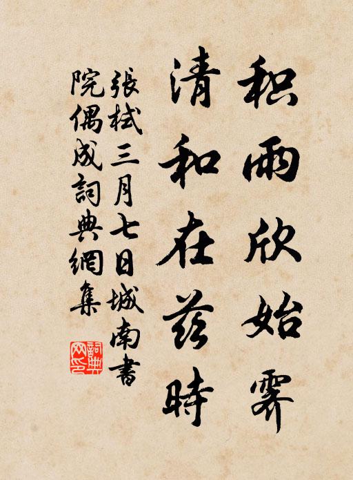 他年純固傳,寧使令名沉 詩詞名句